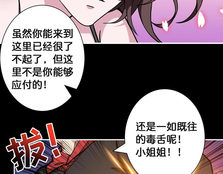 《噬神纪》漫画最新章节第90话 黑龙免费下拉式在线观看章节第【80】张图片