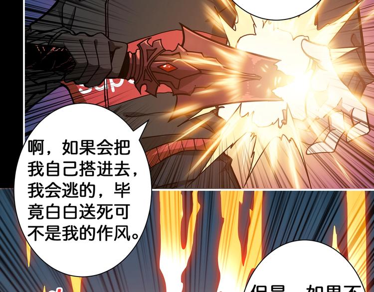 《噬神纪》漫画最新章节第90话 黑龙免费下拉式在线观看章节第【81】张图片