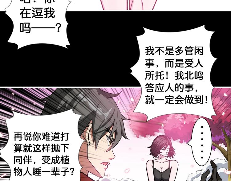 【噬神纪】漫画-（第91话 妹妹）章节漫画下拉式图片-41.jpg