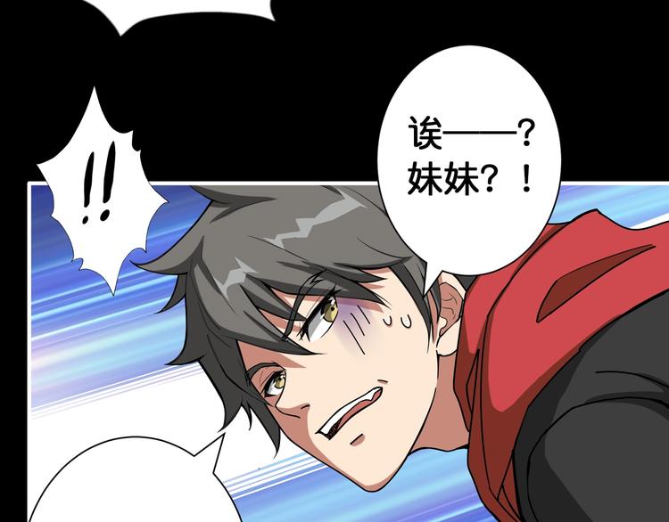 《噬神纪》漫画最新章节第91话 妹妹免费下拉式在线观看章节第【63】张图片