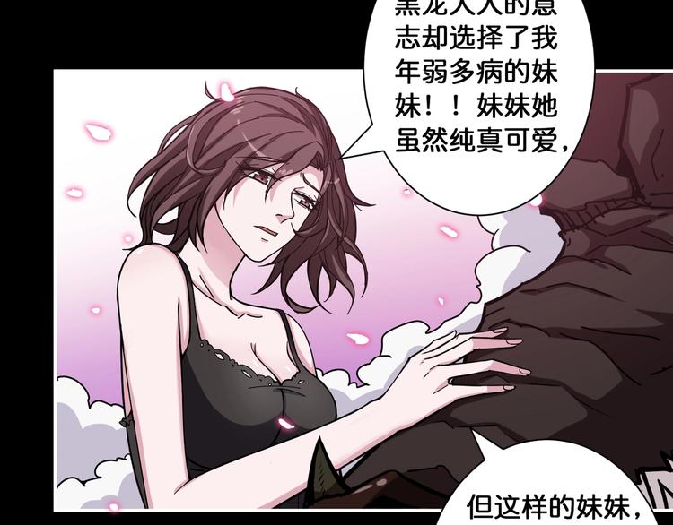 【噬神纪】漫画-（第91话 妹妹）章节漫画下拉式图片-68.jpg