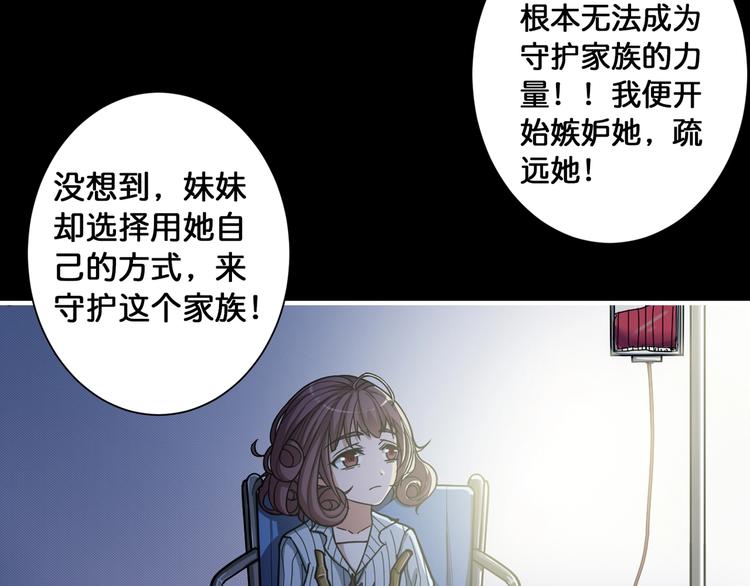 《噬神纪》漫画最新章节第91话 妹妹免费下拉式在线观看章节第【69】张图片