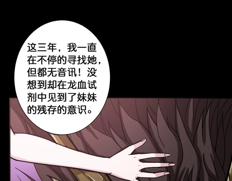 《噬神纪》漫画最新章节第91话 妹妹免费下拉式在线观看章节第【73】张图片