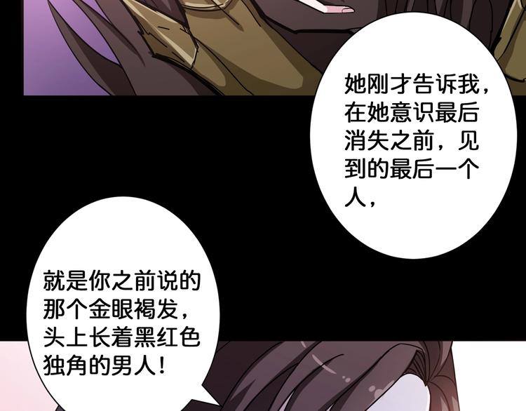 《噬神纪》漫画最新章节第91话 妹妹免费下拉式在线观看章节第【74】张图片