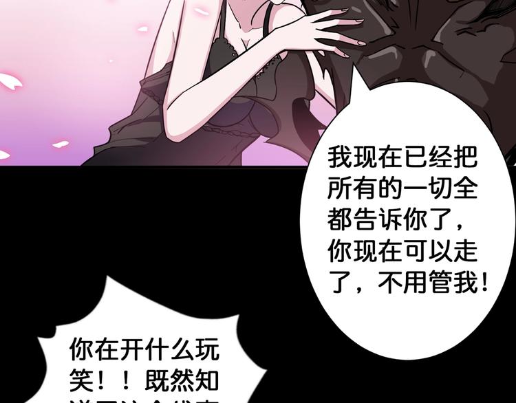 《噬神纪》漫画最新章节第91话 妹妹免费下拉式在线观看章节第【78】张图片