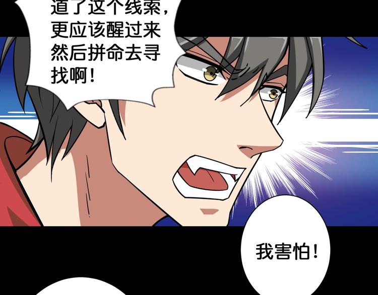 《噬神纪》漫画最新章节第91话 妹妹免费下拉式在线观看章节第【79】张图片