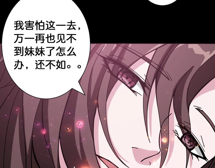 《噬神纪》漫画最新章节第91话 妹妹免费下拉式在线观看章节第【80】张图片