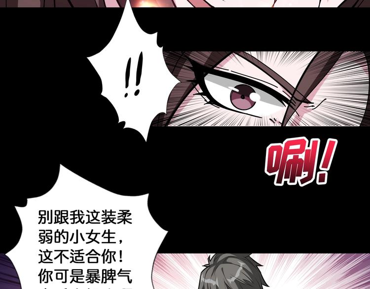 【噬神纪】漫画-（第91话 妹妹）章节漫画下拉式图片-81.jpg