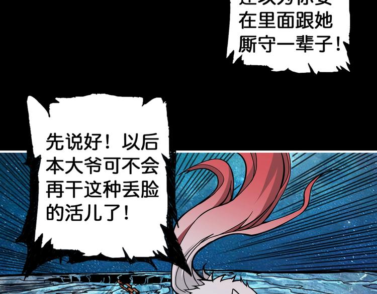 【噬神纪】漫画-（第92话 联手）章节漫画下拉式图片-37.jpg