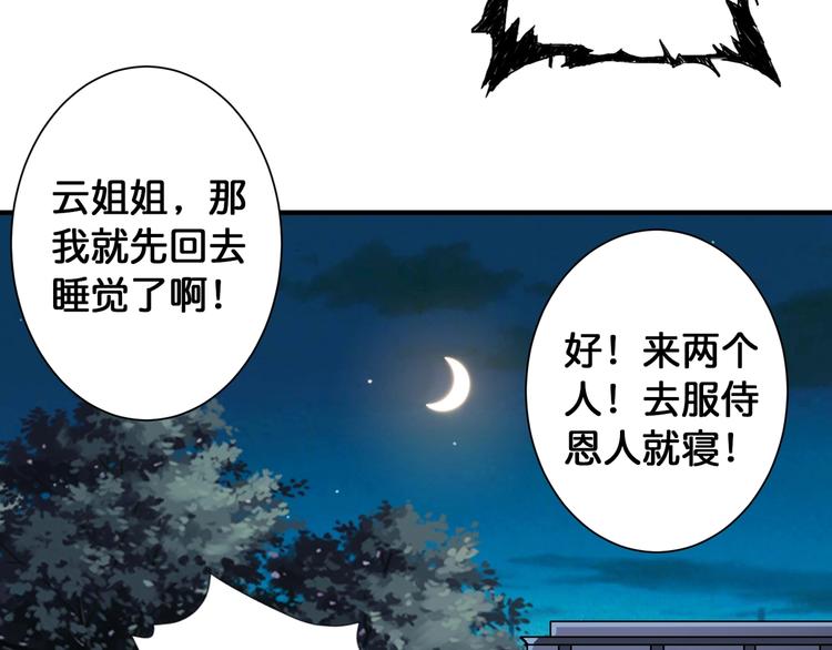 《噬神纪》漫画最新章节第92话 联手免费下拉式在线观看章节第【56】张图片