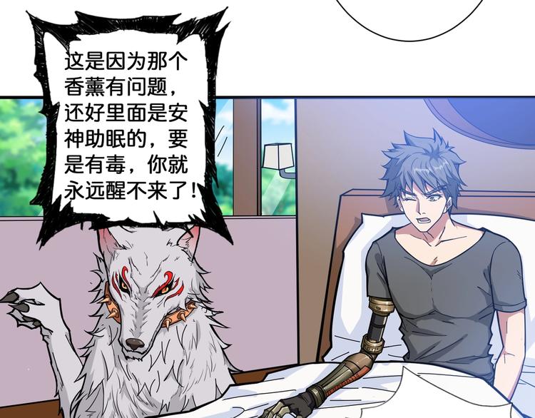 《噬神纪》漫画最新章节第92话 联手免费下拉式在线观看章节第【61】张图片