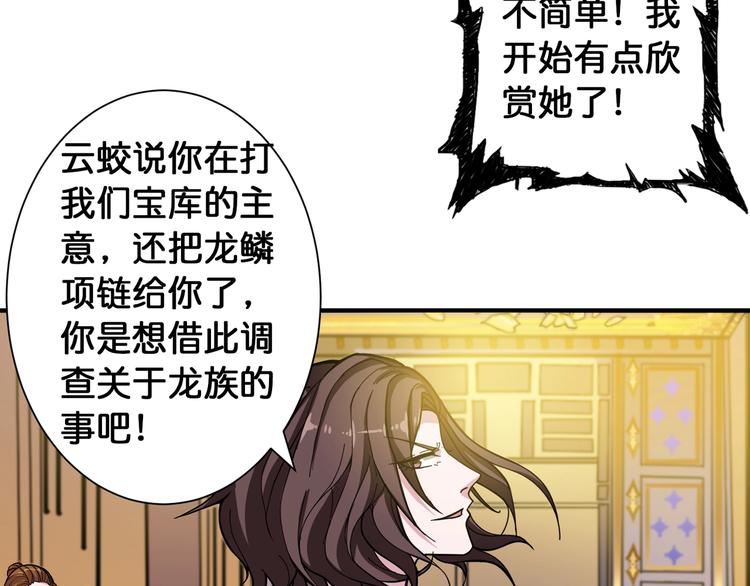 《噬神纪》漫画最新章节第93话 有钱就完事了免费下拉式在线观看章节第【20】张图片