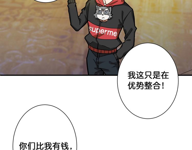 《噬神纪》漫画最新章节第93话 有钱就完事了免费下拉式在线观看章节第【33】张图片