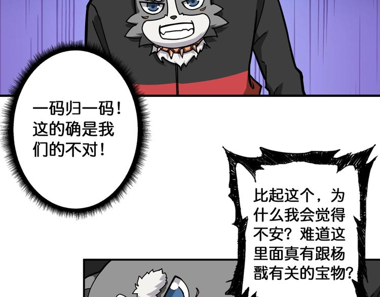 《噬神纪》漫画最新章节第93话 有钱就完事了免费下拉式在线观看章节第【46】张图片