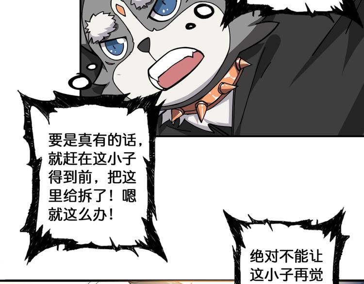 《噬神纪》漫画最新章节第93话 有钱就完事了免费下拉式在线观看章节第【47】张图片