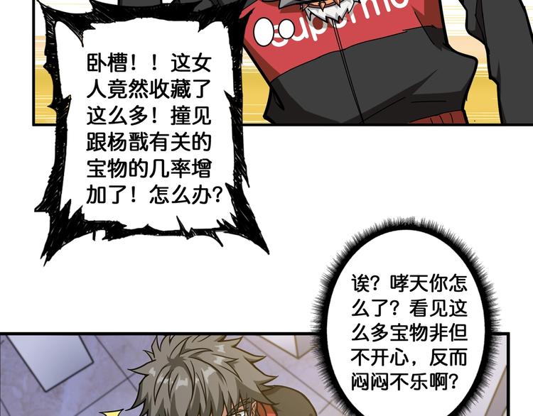 《噬神纪》漫画最新章节第93话 有钱就完事了免费下拉式在线观看章节第【64】张图片