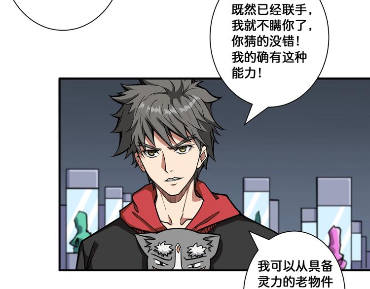 《噬神纪》漫画最新章节第93话 有钱就完事了免费下拉式在线观看章节第【67】张图片