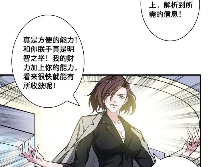 《噬神纪》漫画最新章节第93话 有钱就完事了免费下拉式在线观看章节第【68】张图片