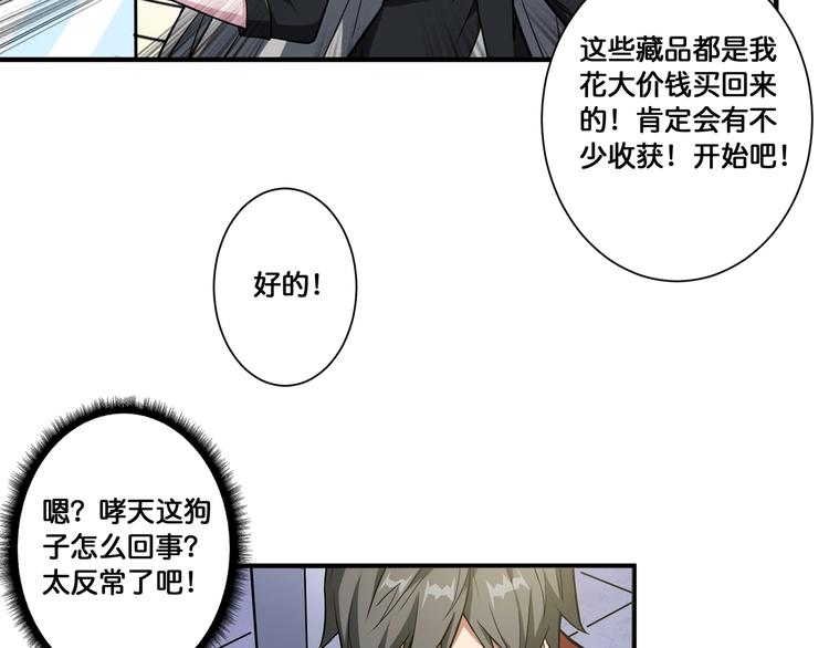 《噬神纪》漫画最新章节第93话 有钱就完事了免费下拉式在线观看章节第【69】张图片