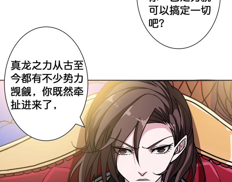 《噬神纪》漫画最新章节第93话 有钱就完事了免费下拉式在线观看章节第【7】张图片