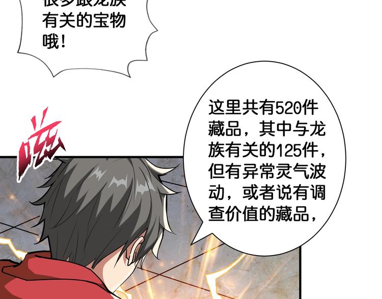 《噬神纪》漫画最新章节第93话 有钱就完事了免费下拉式在线观看章节第【77】张图片