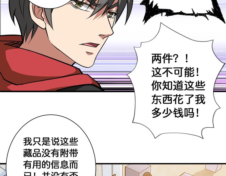 《噬神纪》漫画最新章节第93话 有钱就完事了免费下拉式在线观看章节第【79】张图片