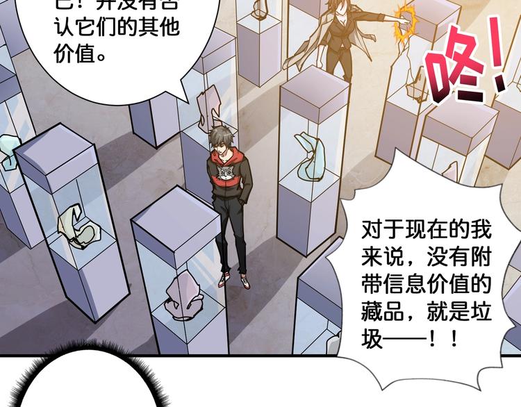 《噬神纪》漫画最新章节第93话 有钱就完事了免费下拉式在线观看章节第【80】张图片