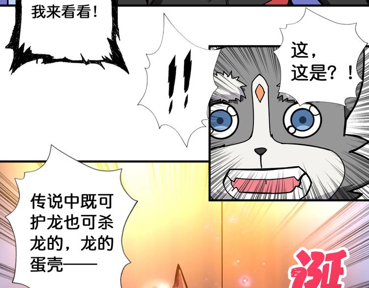 《噬神纪》漫画最新章节第93话 有钱就完事了免费下拉式在线观看章节第【82】张图片