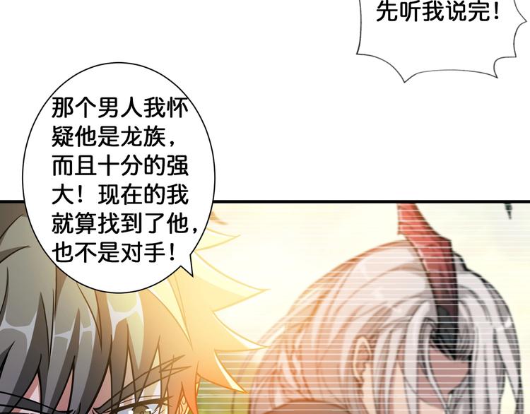 《噬神纪》漫画最新章节第94话 龙涎免费下拉式在线观看章节第【14】张图片