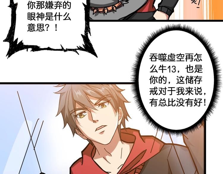 《噬神纪》漫画最新章节第94话 龙涎免费下拉式在线观看章节第【30】张图片