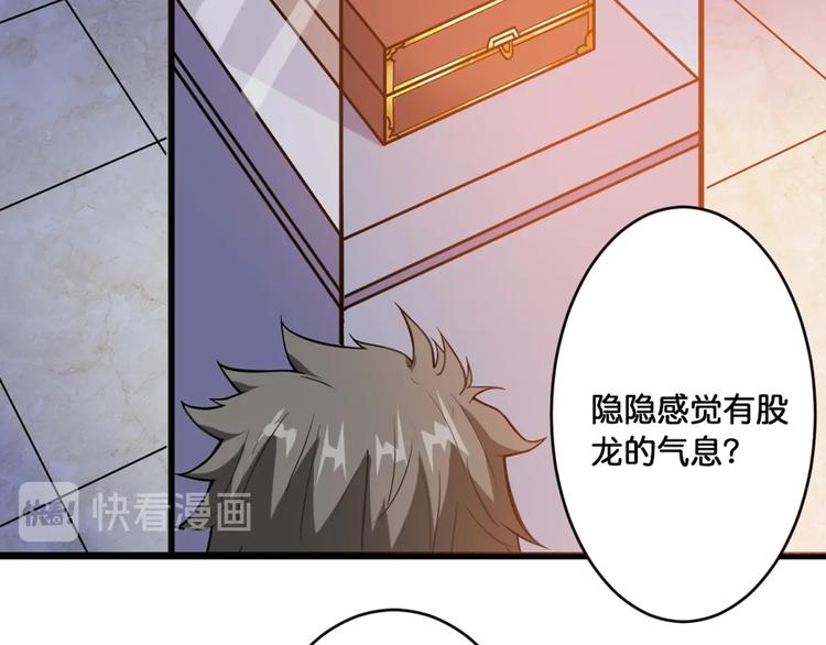 《噬神纪》漫画最新章节第94话 龙涎免费下拉式在线观看章节第【34】张图片