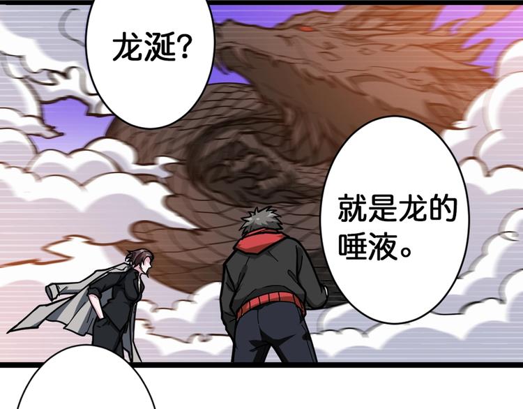 《噬神纪》漫画最新章节第94话 龙涎免费下拉式在线观看章节第【47】张图片