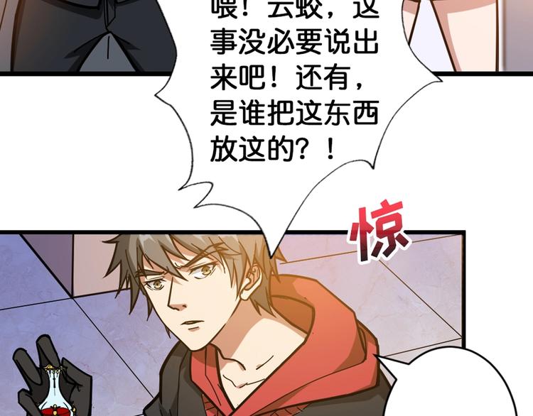 《噬神纪》漫画最新章节第94话 龙涎免费下拉式在线观看章节第【56】张图片