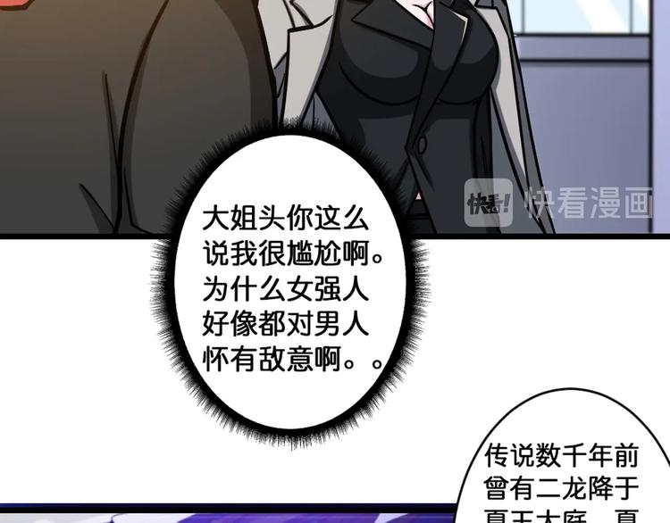 《噬神纪》漫画最新章节第94话 龙涎免费下拉式在线观看章节第【59】张图片