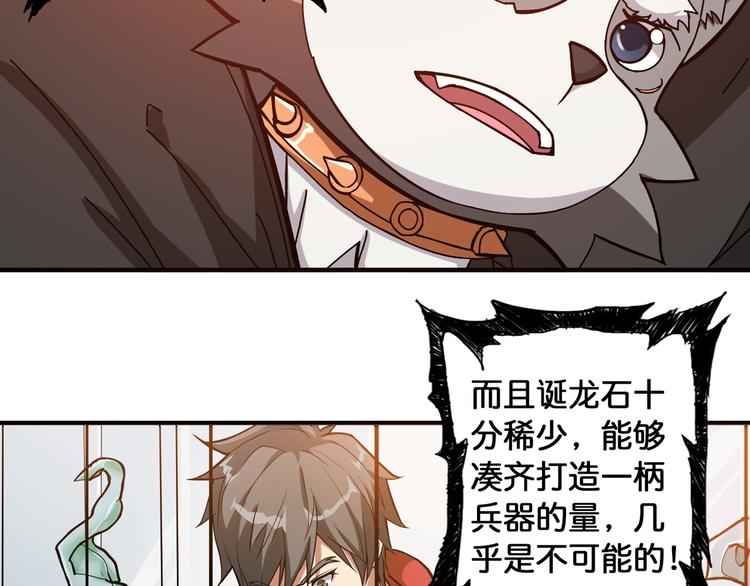 《噬神纪》漫画最新章节第94话 龙涎免费下拉式在线观看章节第【6】张图片