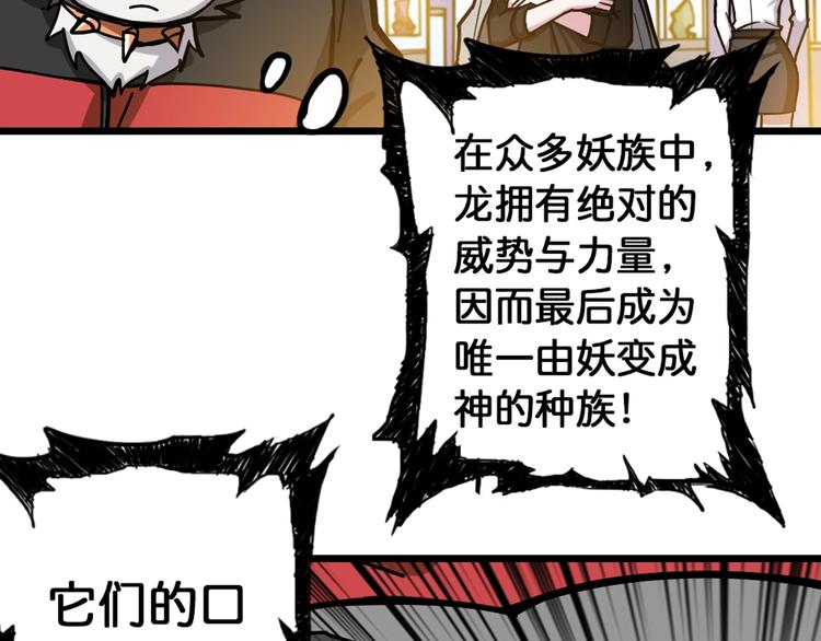 《噬神纪》漫画最新章节第94话 龙涎免费下拉式在线观看章节第【68】张图片