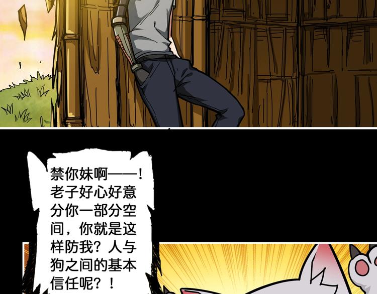 《噬神纪》漫画最新章节第96话 队友互坑的正确方式免费下拉式在线观看章节第【32】张图片