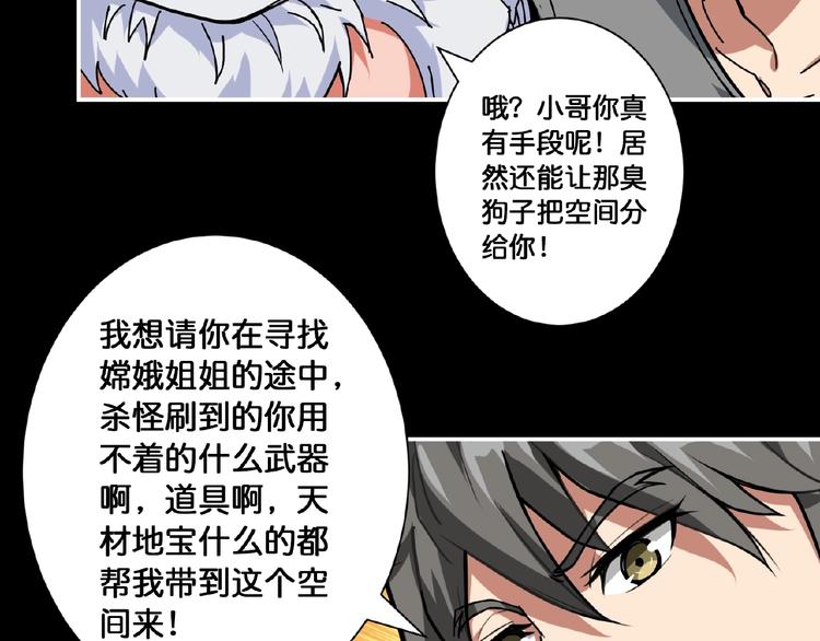 【噬神纪】漫画-（第97话 俺想请你帮个忙）章节漫画下拉式图片-41.jpg