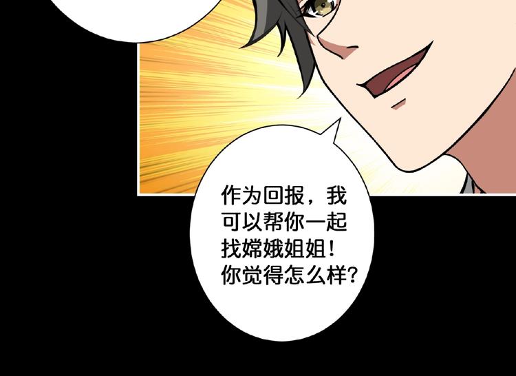 《噬神纪》漫画最新章节第97话 俺想请你帮个忙免费下拉式在线观看章节第【42】张图片