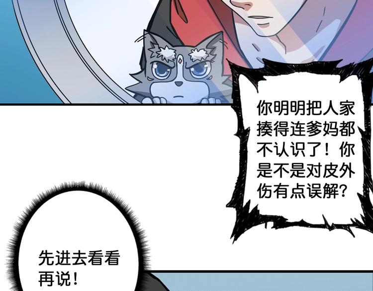 《噬神纪》漫画最新章节第98话 医院诡事免费下拉式在线观看章节第【40】张图片