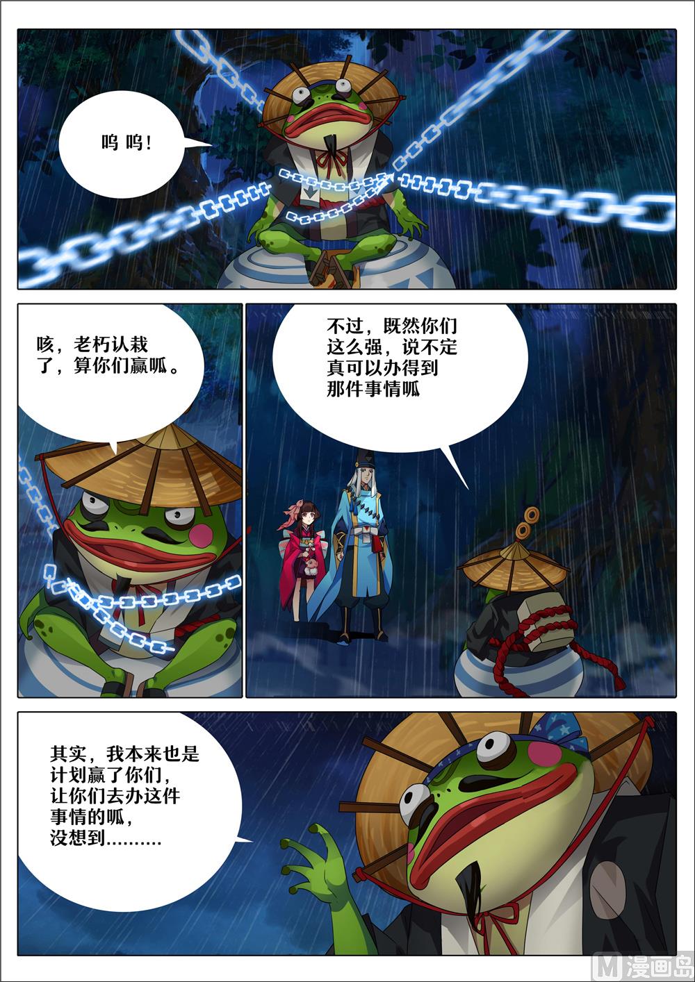 式神使官方漫画-30青蛙瓷器的请求全彩韩漫标签