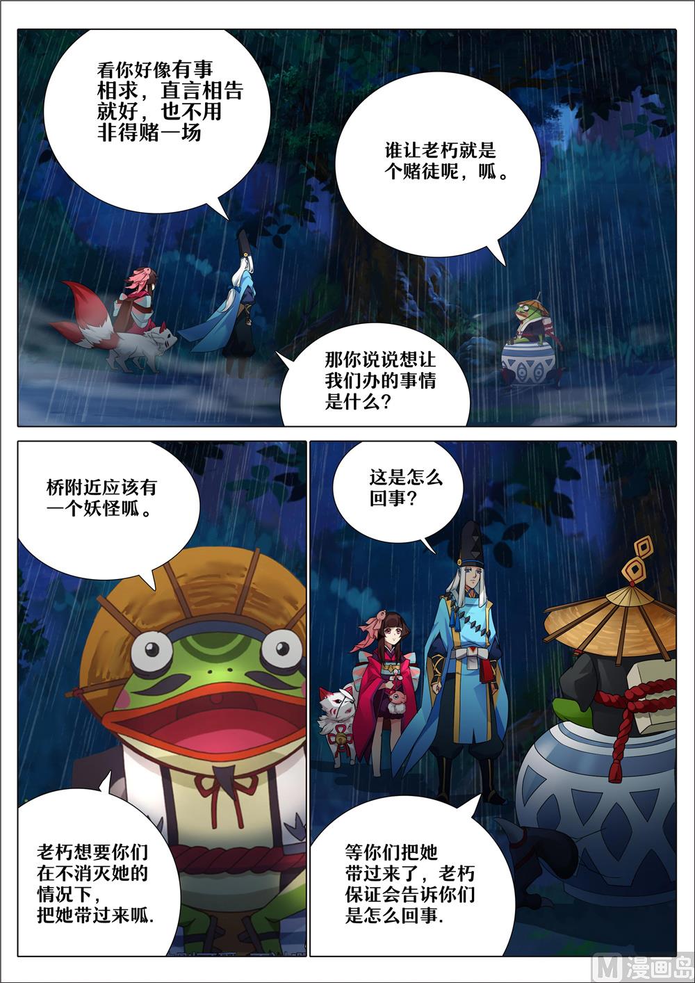 式神使官方漫画-30青蛙瓷器的请求全彩韩漫标签