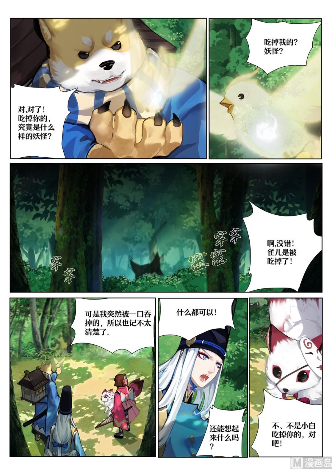 式神使官方漫画-森林中的秘密全彩韩漫标签