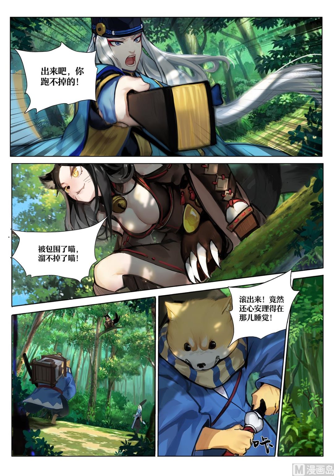 式神使官方漫画-森林中的秘密全彩韩漫标签