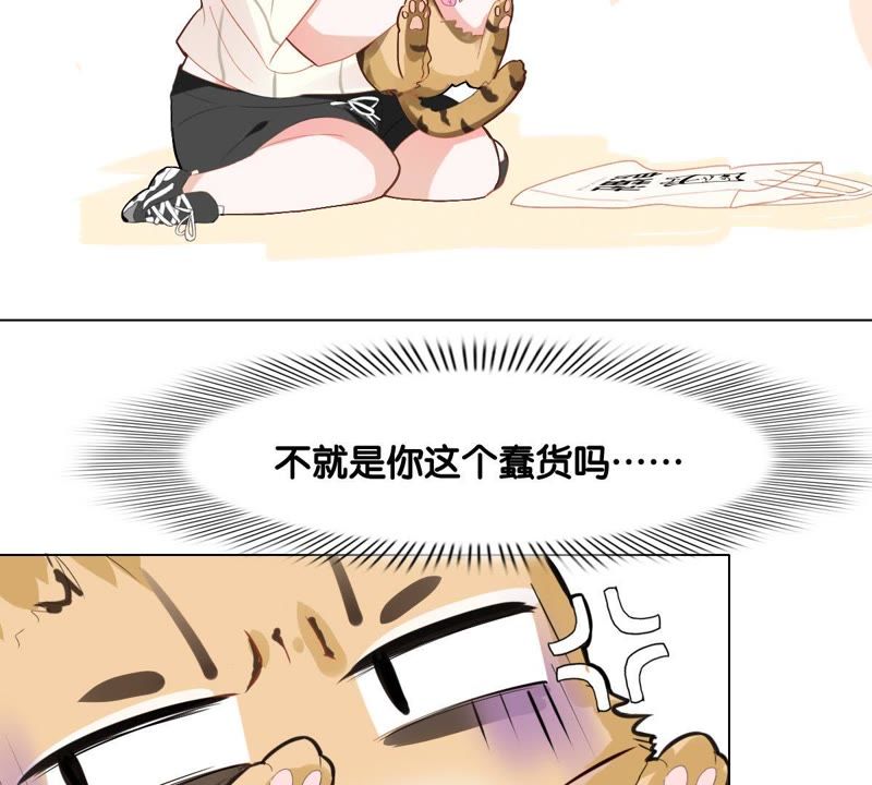 《世无良猫》漫画最新章节第1话 千年猫男的悲催奇遇免费下拉式在线观看章节第【74】张图片