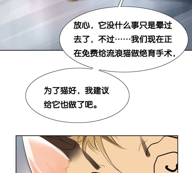 《世无良猫》漫画最新章节第1话 千年猫男的悲催奇遇免费下拉式在线观看章节第【87】张图片