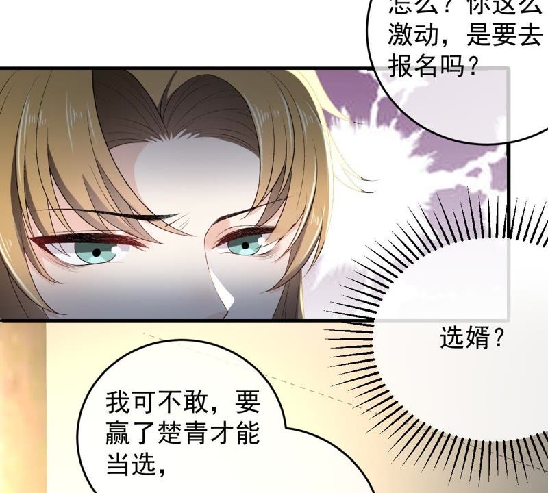 《世无良猫》漫画最新章节第101话 穿越到大茂朝！免费下拉式在线观看章节第【34】张图片