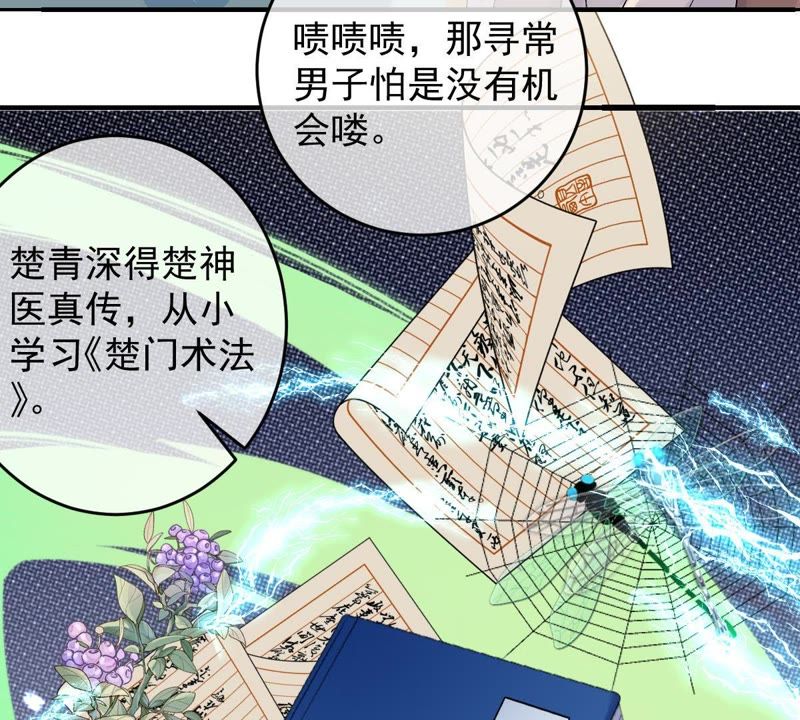 《世无良猫》漫画最新章节第101话 穿越到大茂朝！免费下拉式在线观看章节第【36】张图片