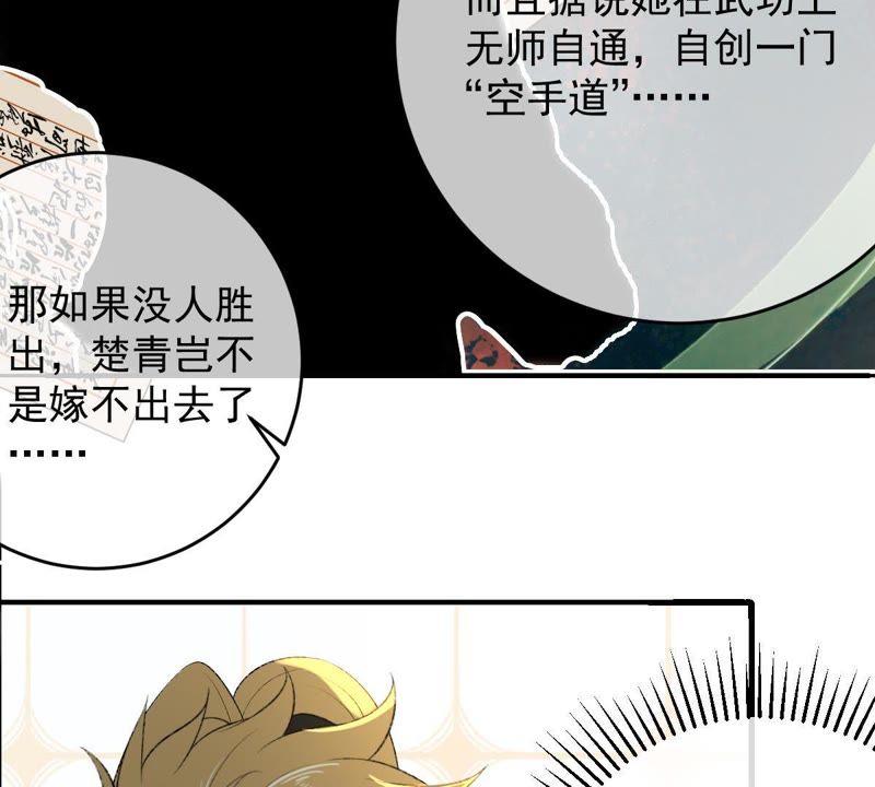 《世无良猫》漫画最新章节第101话 穿越到大茂朝！免费下拉式在线观看章节第【40】张图片