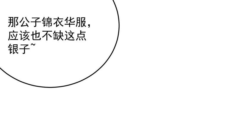 《世无良猫》漫画最新章节第101话 穿越到大茂朝！免费下拉式在线观看章节第【56】张图片